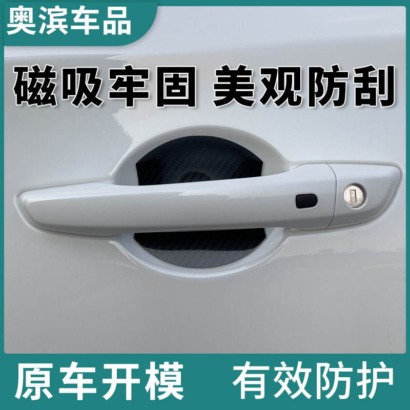 高档亮面碳纤纹汽车磁吸门碗贴车门把手腕防刮划痕保护磁性套通用