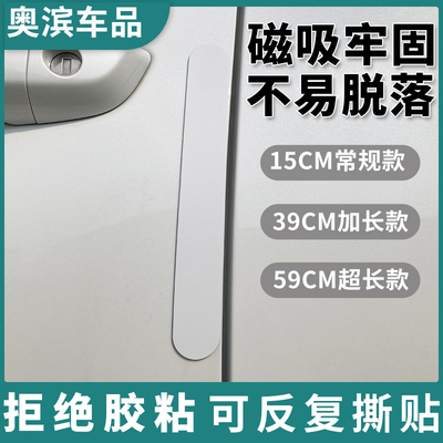 创新汽车磁吸车门防撞条磁性防撞贴亮黑白开门边防擦刮蹭胶条免胶
