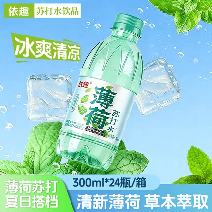 限时特价薄荷苏打水清凉解渴便携装300ml*24瓶无糖无汽碱性苏打水