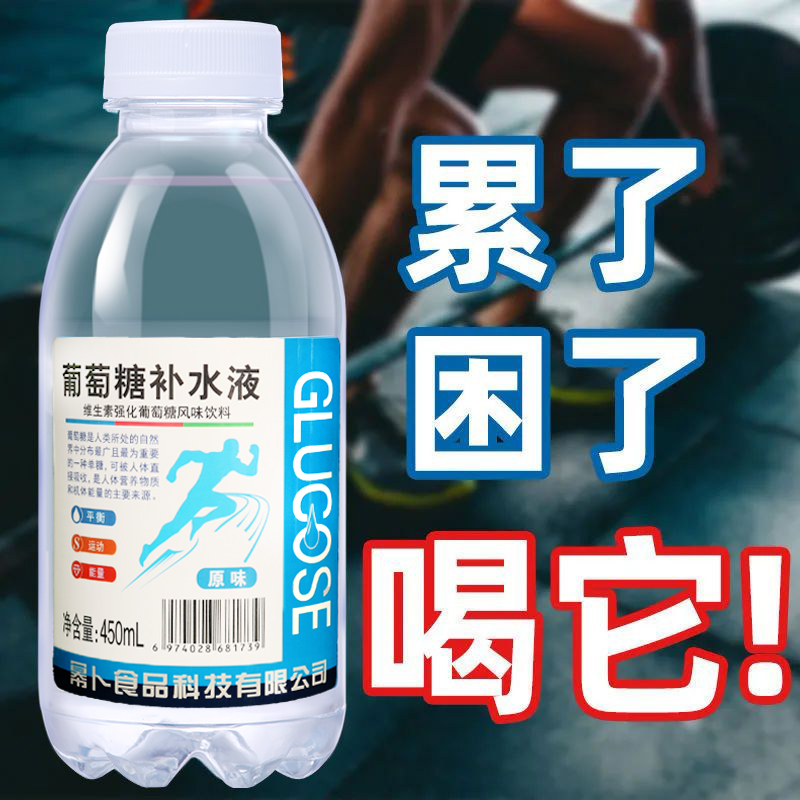 葡萄糖补水液一整箱450ml*15瓶装解渴学生网红运动饮料补充能量