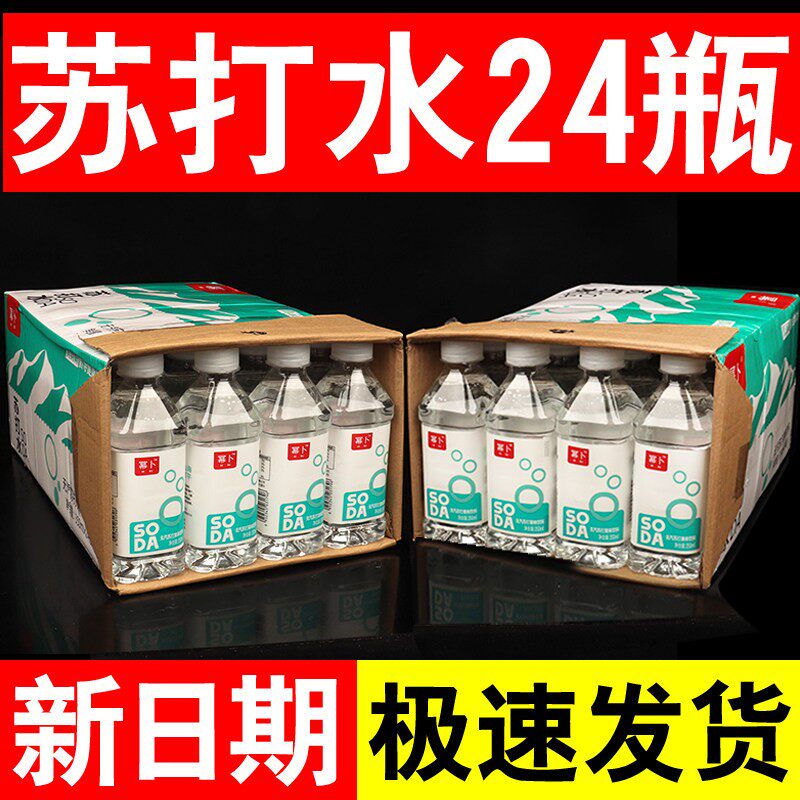 苏打水24瓶*350ml整箱无糖无气泡0卡0脂小瓶便携原味弱碱性矿泉