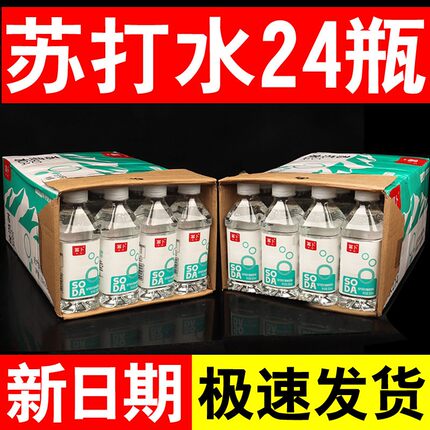 苏打水24瓶*350ml整箱无糖无气泡0卡0脂小瓶便携原味弱碱性矿泉