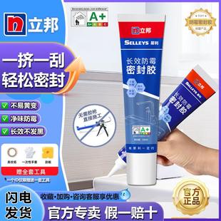立邦犀利长效防霉防水密封胶厨卫灶台缝隙玻璃胶马桶底部硅美容胶