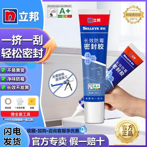 立邦长效防霉密封胶一挤一刮