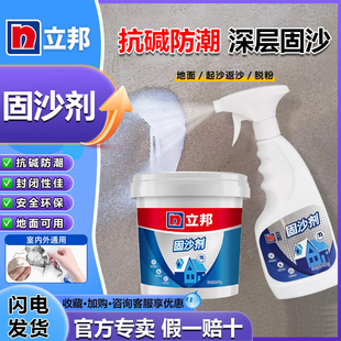 立邦固沙剂水泥地面起沙防潮处理加固剂地固界面剂封闭剂固沙宝