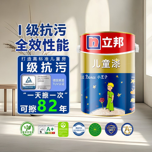 立邦全效小王子儿童漆全效性能