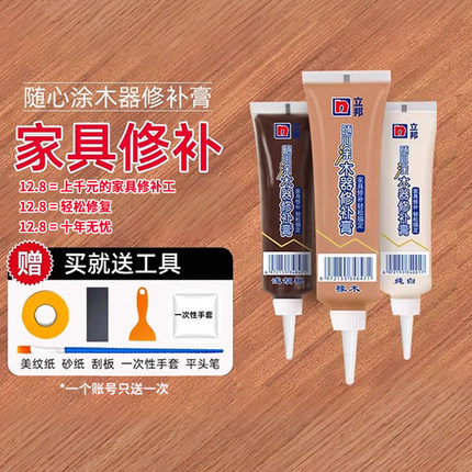 立邦木地板修复神器家具木器复合门钉眼破损补色专用修补膏补漆笔