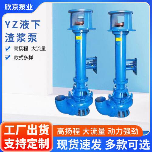 厂家YZ变频渣浆泵大流量扬程工业输送渣浆泵大型液下渣浆泵
