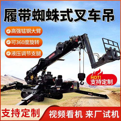 定制蜘蛛式叉车伸缩臂叉车厂房车间堆用液压曲臂履带式叉车