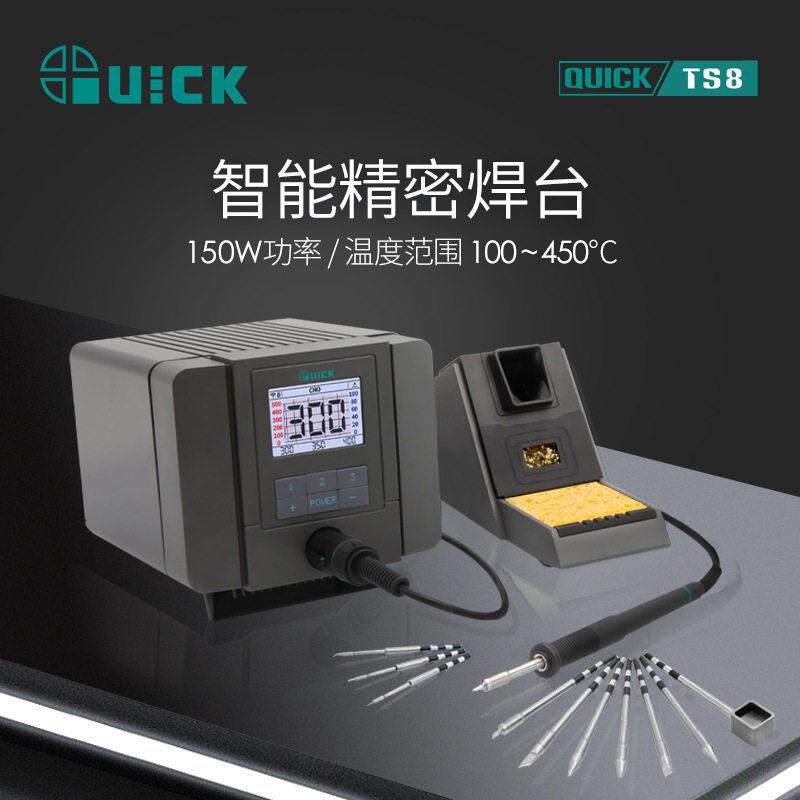 QUICK快克TS8智能精密焊台150W数显恒温电烙铁