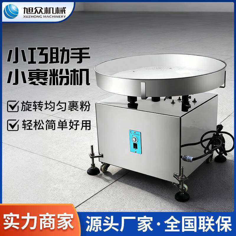 小型面点裹粉机食品厂裹粉设备麻圆麻糍雪媚娘裹糠机上粉机器