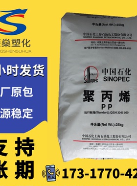 透明PP上海石化M800E聚丙烯树脂食品级塑料颗粒塑胶原料