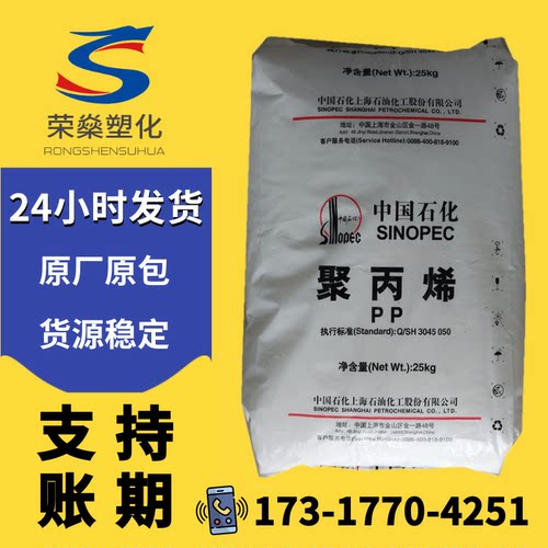 透明PP上海石化M800E聚丙烯树脂食品级塑料颗粒塑胶原料