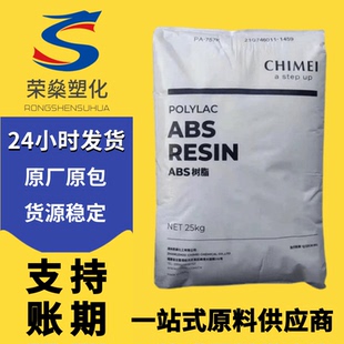 ABS塑料颗粒台湾镇江奇美PA-757K高光泽高韧性树脂塑胶原材料