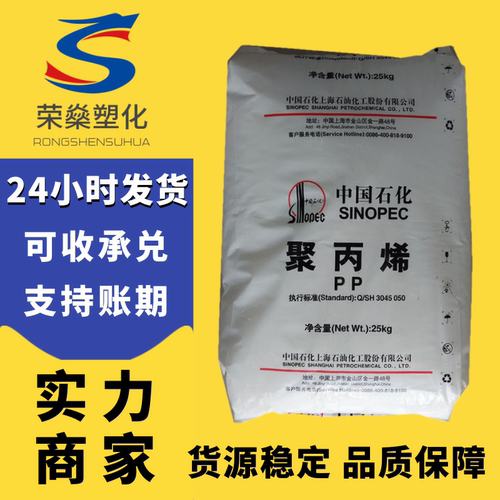 透明PP上海石化M800E T300(T30S)食品级聚丙烯树脂塑料颗粒原料