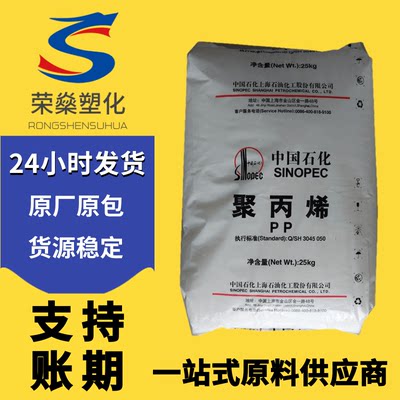 透明PP上海石化M800E注塑级聚丙烯树脂食品级塑料颗粒塑胶原料
