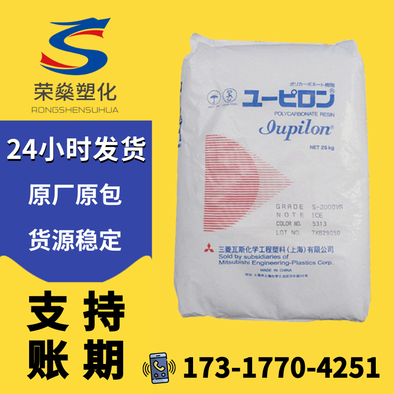 透明PC上海三菱瓦斯S2000VR注塑易脱模汽车部件聚碳酸酯塑料颗粒