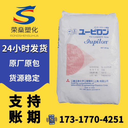 透明PC上海三菱S-3000VR UR易脱模抗紫外聚碳酸酯塑料颗粒原料