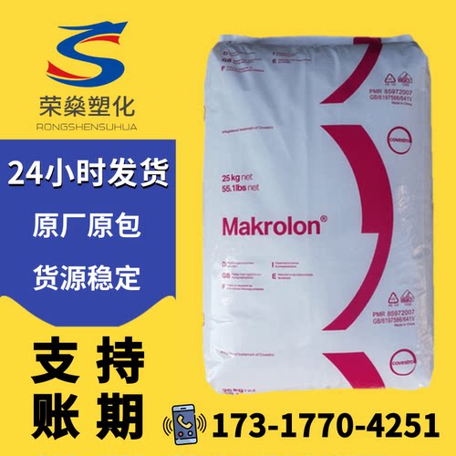 阻燃PC上海科思创2805高韧性易脱模透明塑料颗粒聚碳酸酯塑胶原料