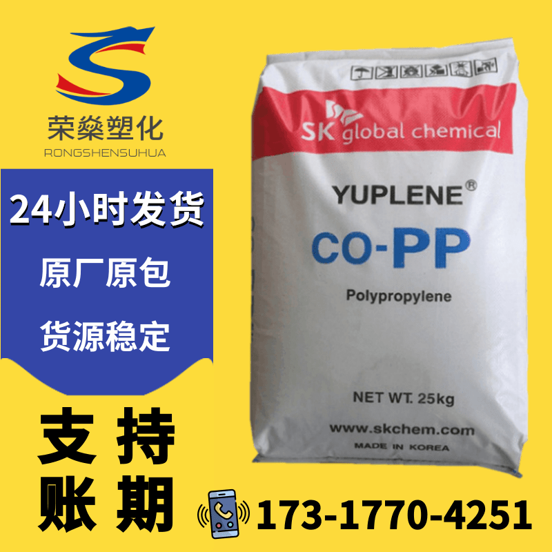 透明PP 韩国SK R370Y R520Y 挤出吹塑 聚丙烯树脂 塑料颗粒原料