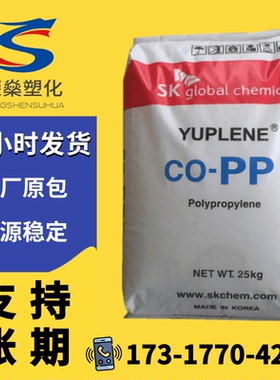 透明PP韩国SK R370Y R520Y挤出吹塑聚丙烯树脂塑料颗粒原料