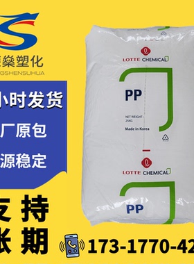 PP韩国乐天H1500 H4540注塑级电子电器均聚物聚丙烯塑料颗粒原料