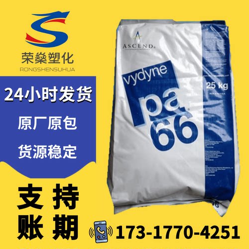 PA66塑料颗粒美国奥升德21SPC注塑级扎带料高韧性透明尼龙66树脂