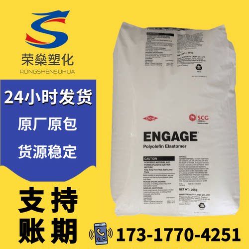 八碳POE增韧剂美国陶氏8150 8200弹性体改性PPPE透明塑料颗粒