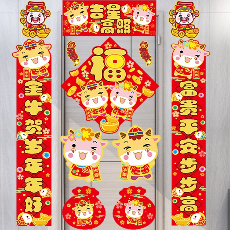 2021牛年对联春节卡通门贴可爱风套餐家用过大年新春