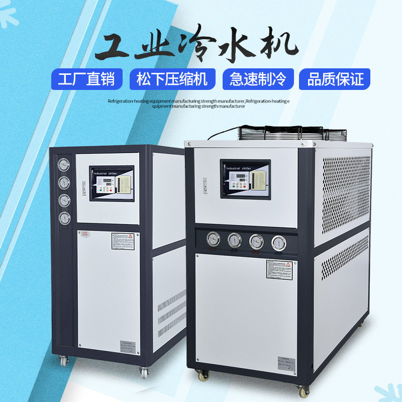 厂家直销工业冷水机冷风循环制冷设备注塑水冷式风冷式冷水机组