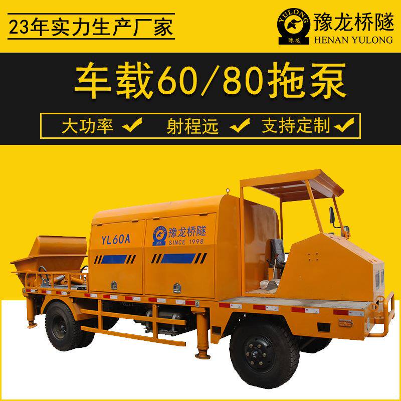 车载式60拖泵输送泵 细石混凝土泵送机 混泥土地泵浇筑车载泵车