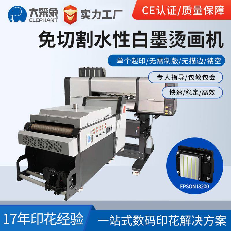 大笨象4头I3200水性白墨烫画打印机数码直喷印花免切割烫画机使用感如何?
