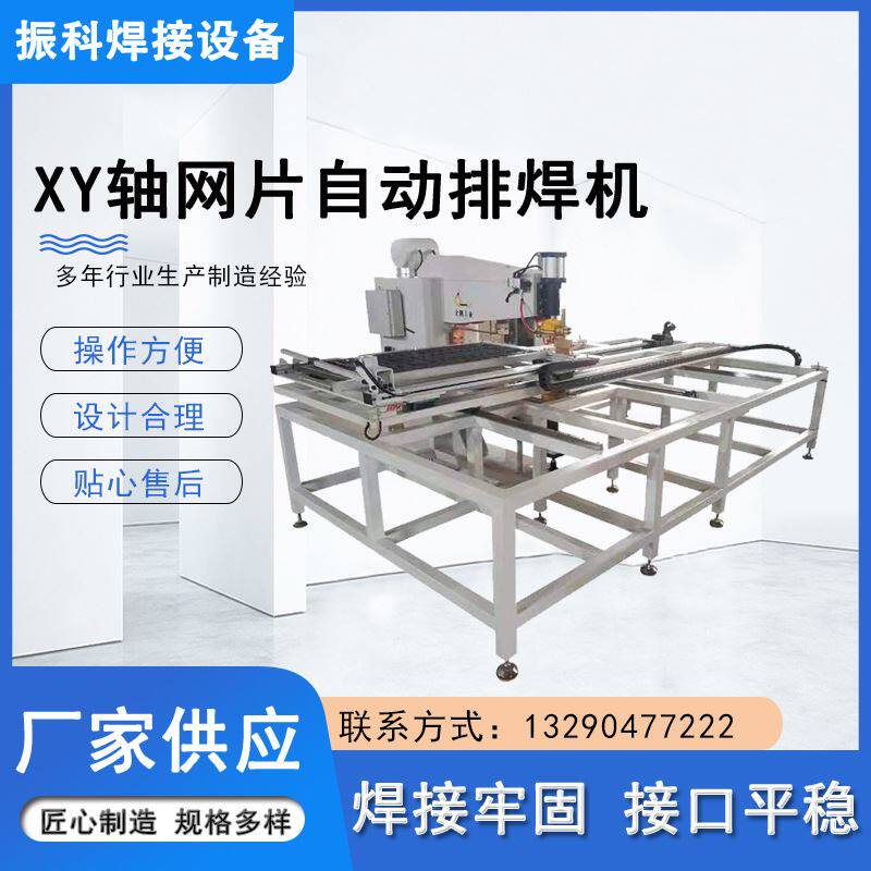 xy轴自动焊接设备宠物笼/烧烤网片/碰焊机铁丝不锈钢网