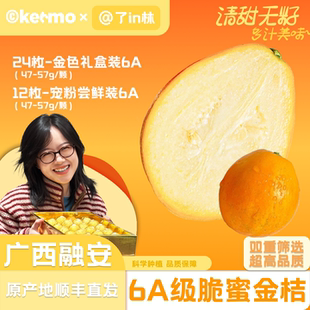 【了in林专属】广西融安脆蜜金桔第三代纯甜无酸当季鲜果【顺丰】