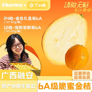 【了in林专属】广西融安脆蜜金桔第三代纯甜无酸当季鲜果【顺丰】