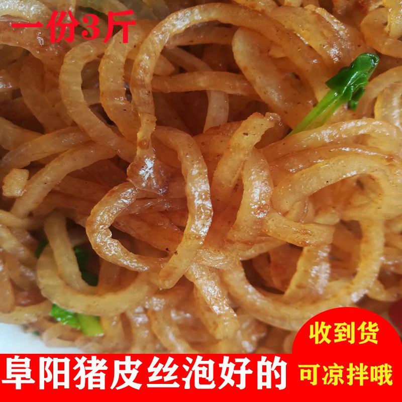 猪皮丝 干货安徽阜阳土特产猪肉皮凉拌菜火锅配菜泡好的3斤包邮