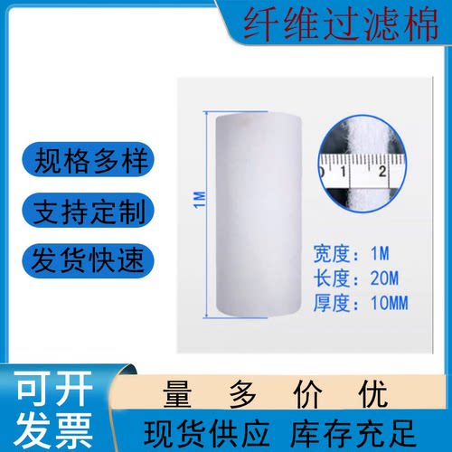 纤维棉火花机过滤棉水池进出口过滤棉水油箱过滤棉走丝机床过滤棉