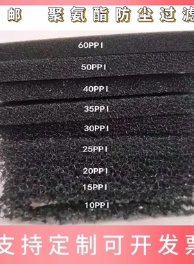 包邮防尘空气过滤棉35 40 45ppi风机防尘铺料透气投影机防尘棉网