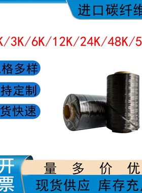 碳纤维丝1k3k6K12K24碳纤维丝碳纤维线日本东丽TORAY进口碳纤维丝