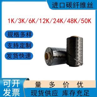 碳纤维丝1k3k6K12K24碳纤维丝碳纤维线日本东丽TORAY进口碳纤维丝