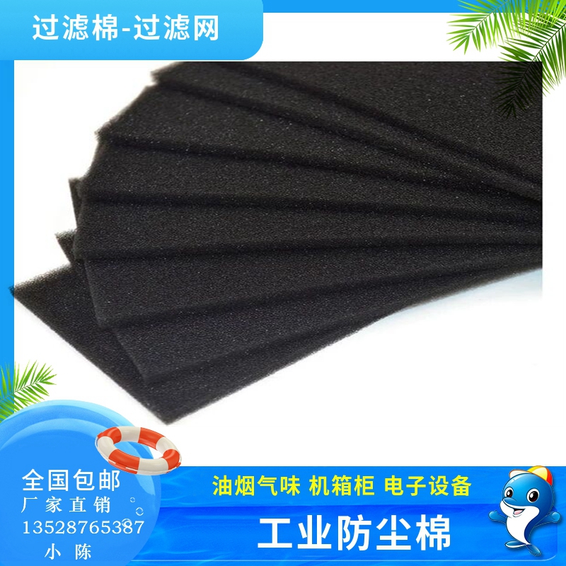 过滤网海绵防尘棉