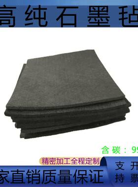 石墨毡 碳毡 1mm 2mm 3mm 5mm 8mm 10mm 14mm厚液流电池石墨碳毡