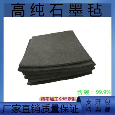 石墨毡 碳毡 1mm 2mm 3mm 5mm 8mm 10mm 14mm厚液流电池石墨碳毡