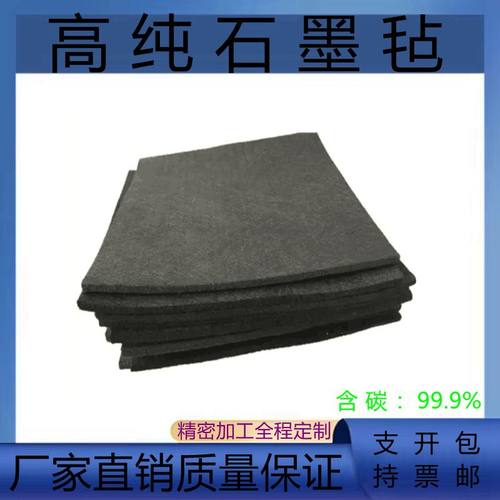 石墨毡 碳毡 1mm 2mm 3mm 5mm 8mm 10mm 14mm厚液流电池石墨碳毡