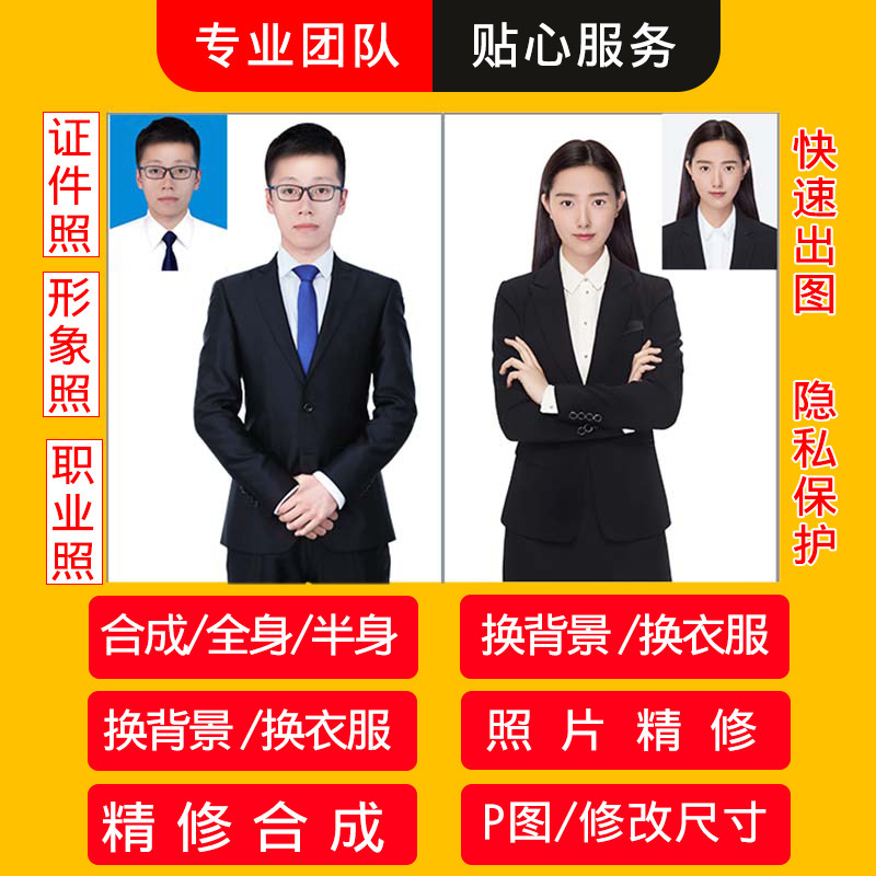 商务形象照PS工作职业西装证件照合成精修正装半身照换衣服装修图