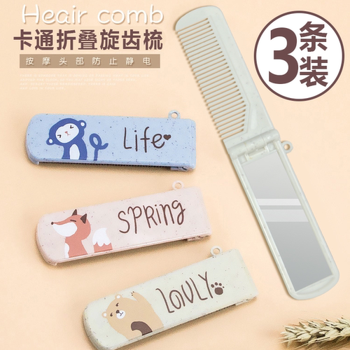 小清新折叠便携少女心带镜子发梳