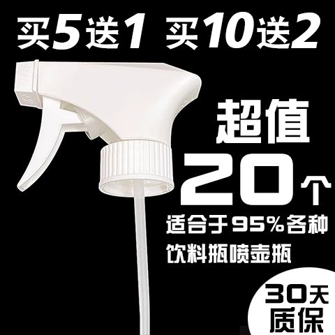 75%酒精消毒专用喷头超值20个装