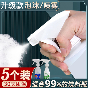 安利喷壶头饮料瓶配件通用84消毒液酒精瓶喷头家用清洁泡沫头