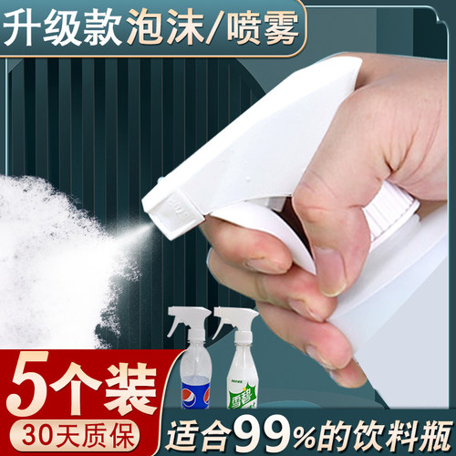 500ml油污净替换泡沫喷头