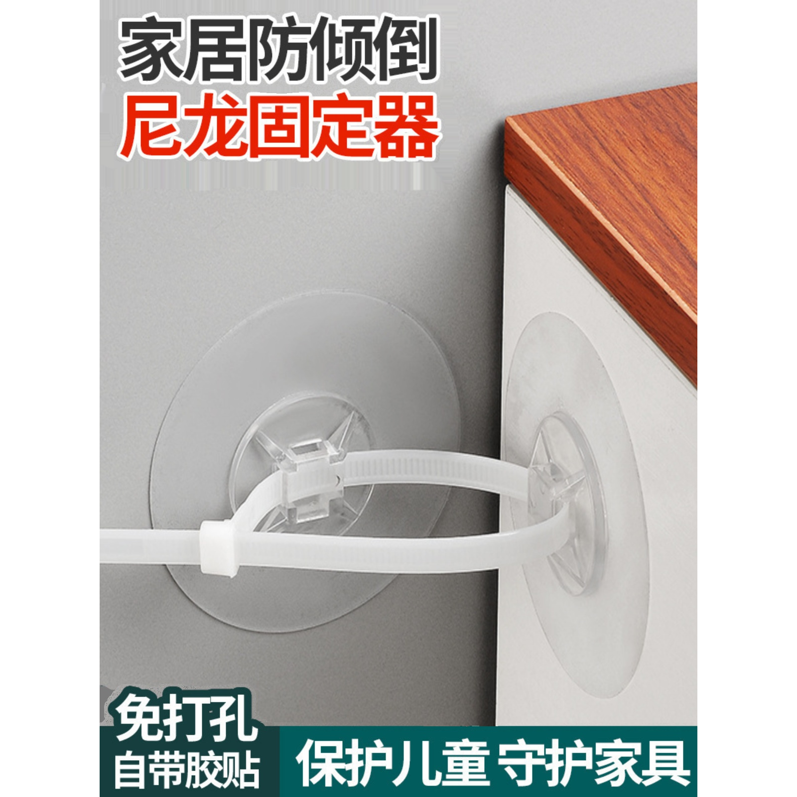 A免打孔家具防倾倒器架鞋柜防倒粘钩电线整理防倒固定无痕贴扎带